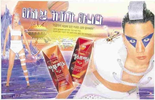 세기말 이세상 커피가 아니다 카푸치노 광고 홍보