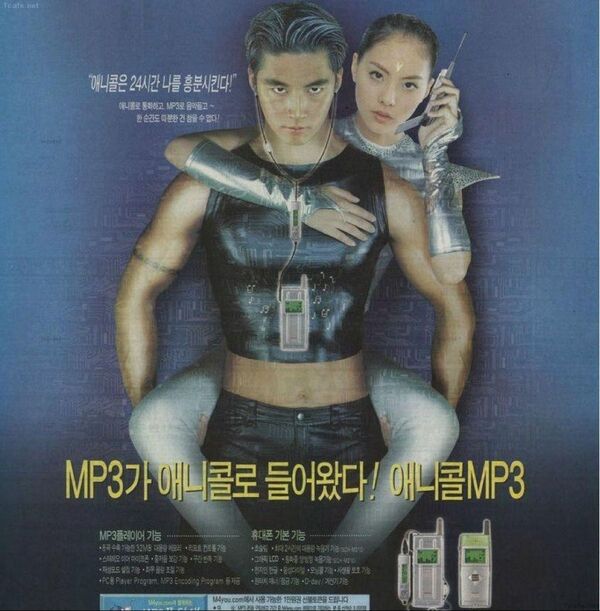 세기말 광고 애니콜 MP3가 애니콜로 들어왔다