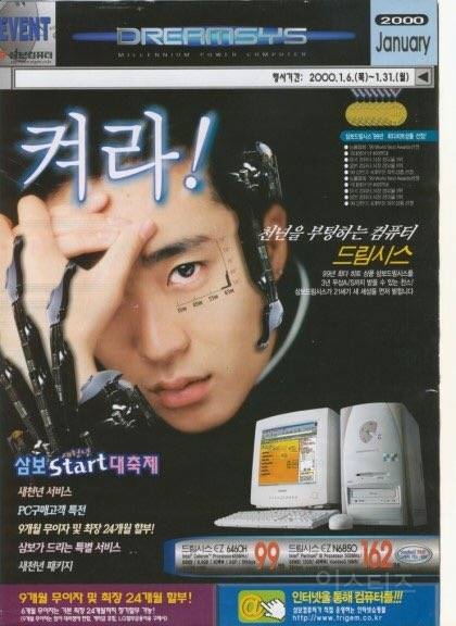 세기말 삼고 컴퓨터 켜라 드림시스 광고