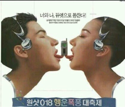 세기말 휴대폰 광고 원샷018 너와 나 듀엣으로 통한다 광고