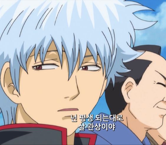 넌 평생 되는대로 살 관상이야 관상