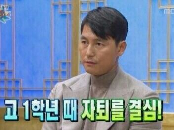 정우성 1학년 때 자퇴를 결심 고등학교 고1 자퇴