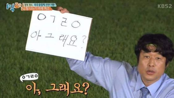 ㅇㄱㄹㅇ 초성 아그래요