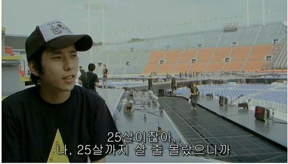 25살이잖아 25살까지 살 줄 몰랐으니까 25살