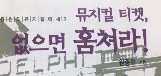 뮤지컬 티켓 없으면 훔쳐라