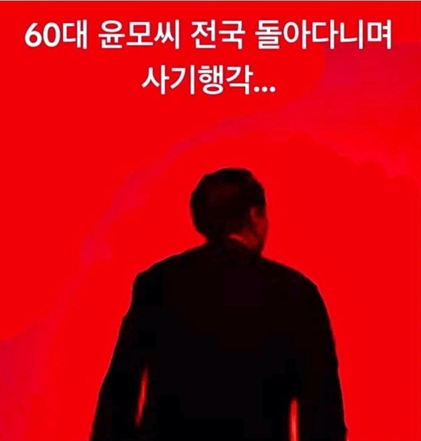 60대 윤모씨 전국 돌아다니며 사기행각 트위터 유행짤