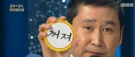 꺼져 불후의명곡 신동엽 나가 그만 닥쳐