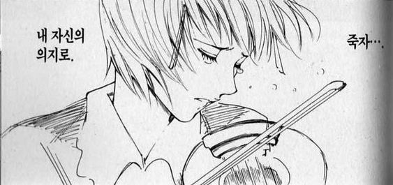 내 자신의 의지로 죽자 의지 바이올린 눈물 만화