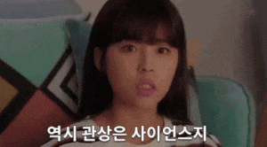 관상 과학 역시 관상은 사이언스지 사이언스 관상은 과학이지