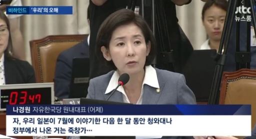 나경원 우리 일본이 7월에 이야기한 일본 정치 국민의힘