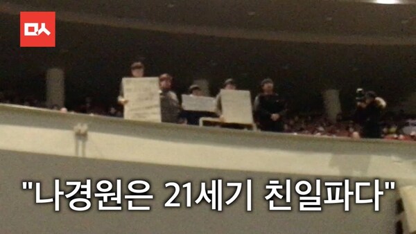 나경원 21세기 친일파 숭실대 항의시위