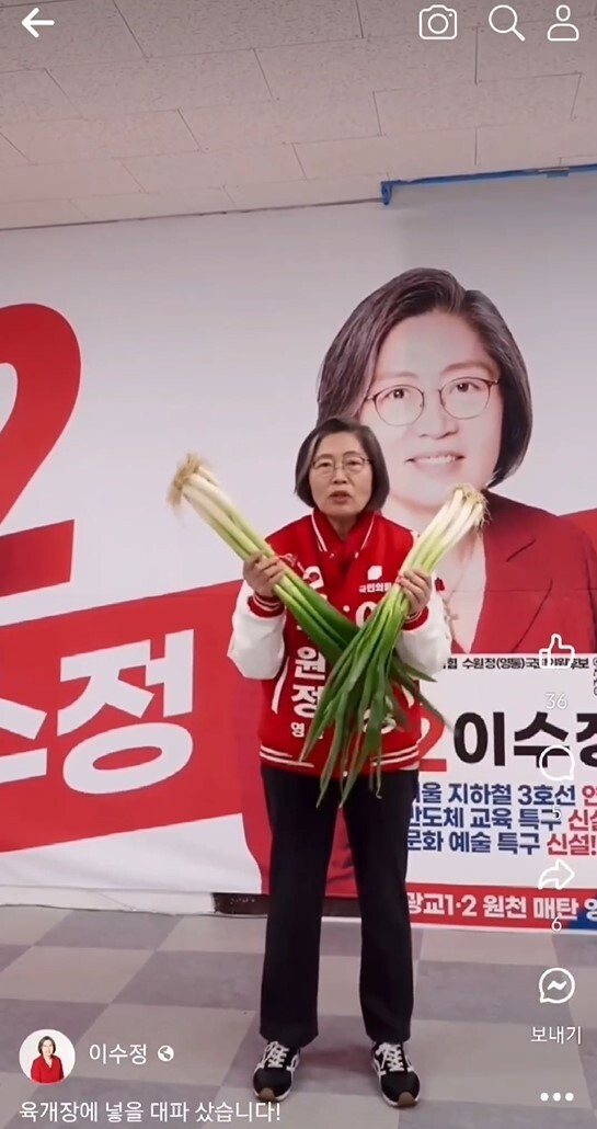 이수정 대파 한뿌리 양손에 들고 쇼하는 아이고 이양반아