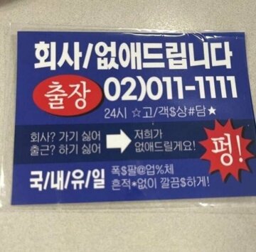 회사 없애드립니다 출장 펑 파괴 출근 직장