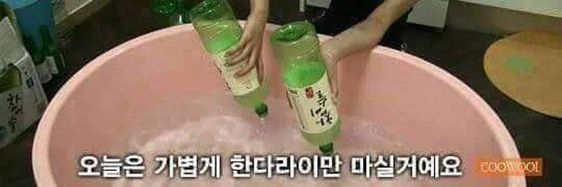 참이슬 술 소주 오늘은 가볍게 한다라이만 마실거예요