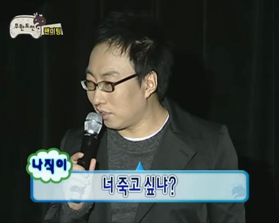나직이 너 죽고 싶냐 박명수 죽고싶냐
