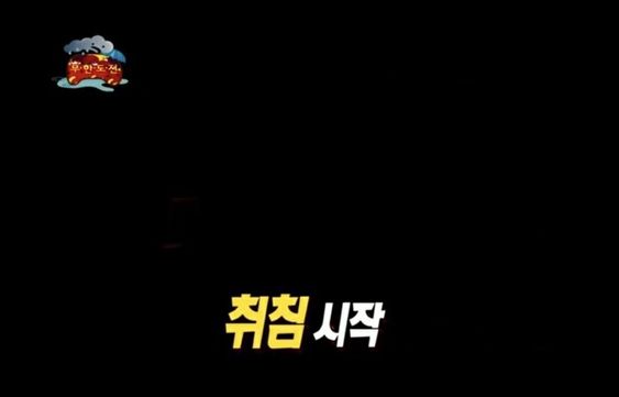 취침 시작 잠 꿀잠 불꺼 불끄고 자자