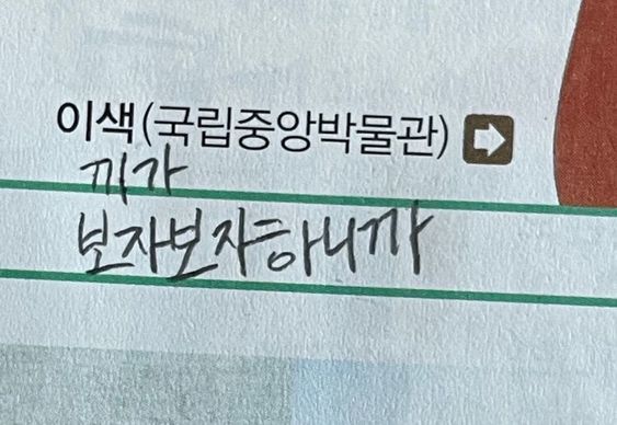 이색끼가 보자보자 하니까 이색 국립중앙박물관