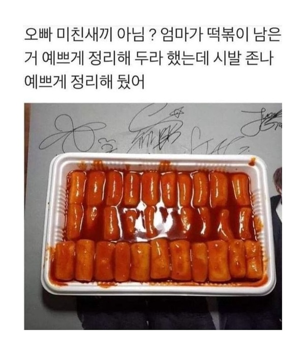 전역 군인 정신 버릇 정렬 오빠 미친새끼 아님 떡볶이 남은거 예쁘게 정리해 두라 했는데 존나 예쁘게 정래해 뒀어