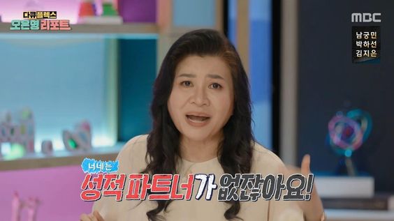 너네는 성적 파트너가 없잖아요 오은영 파트너 없다 너희들