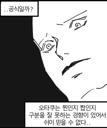 공식 오타쿠 진짜 가짜 구분 경향 덕후 오덕 오덕후 십덕 구분