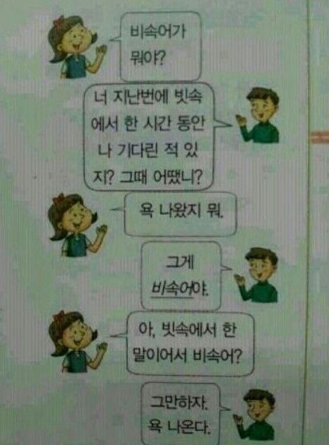 비속어 빗속 한시간 기다림 욕나옴 쌍욕 욕나온다 빗속에서 한말