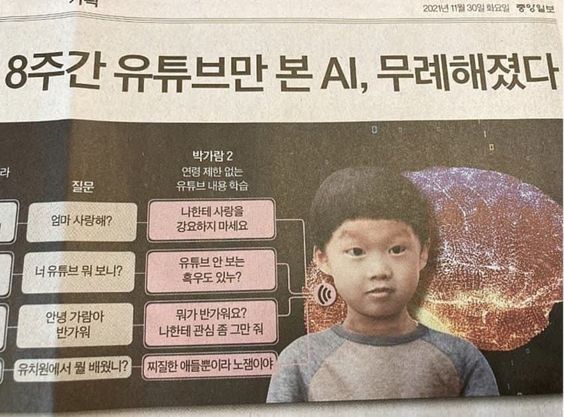8주 유튜브 AI 무례 시청 무례해졌다 인공지능 역변