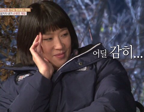 어딜 감히 니가 홍진경