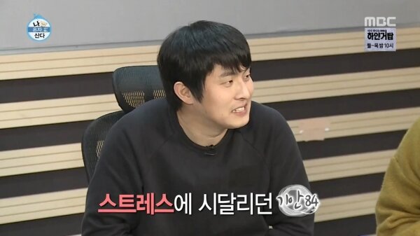 기안84 스트레스에 시달리던 기안