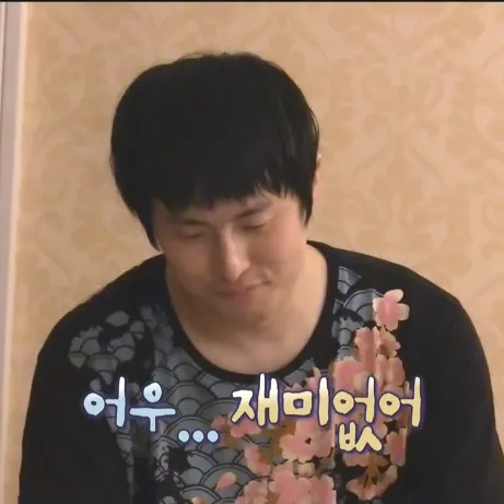 기안84 어우 재미없어