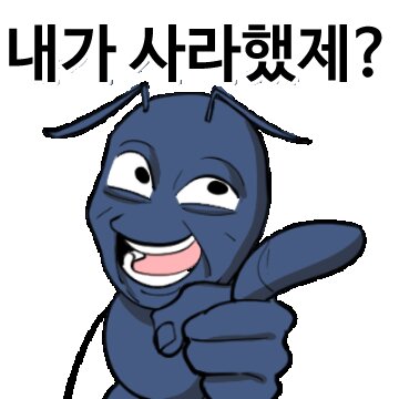 내가 사라했제 주식 개미 주식짤 개미짤 코인