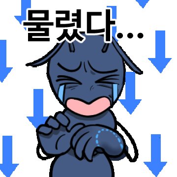 물렸다 개미 개미짤 주식