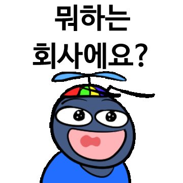 뭐하는 회사에요 주식 개미 주식짤 개미짤 투자