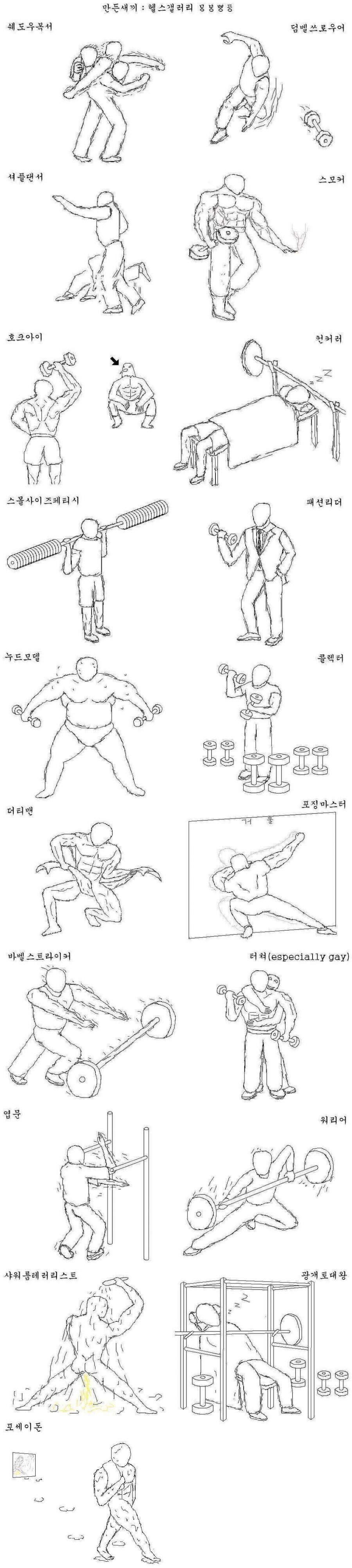 헬스장 진상모음