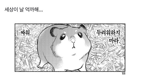 억까짤 싸워 두려워하지 마라 억까 방어짤 세상이 날 억까해