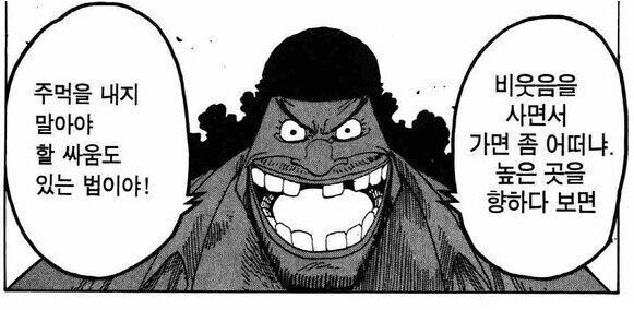 억까짤 억까방어짤 주먹을 내지 말아야 할 싸움도 있는 법이야 비웃음을 사면서 가면 좀 어떠냐 높은 곳을 향하다 보면