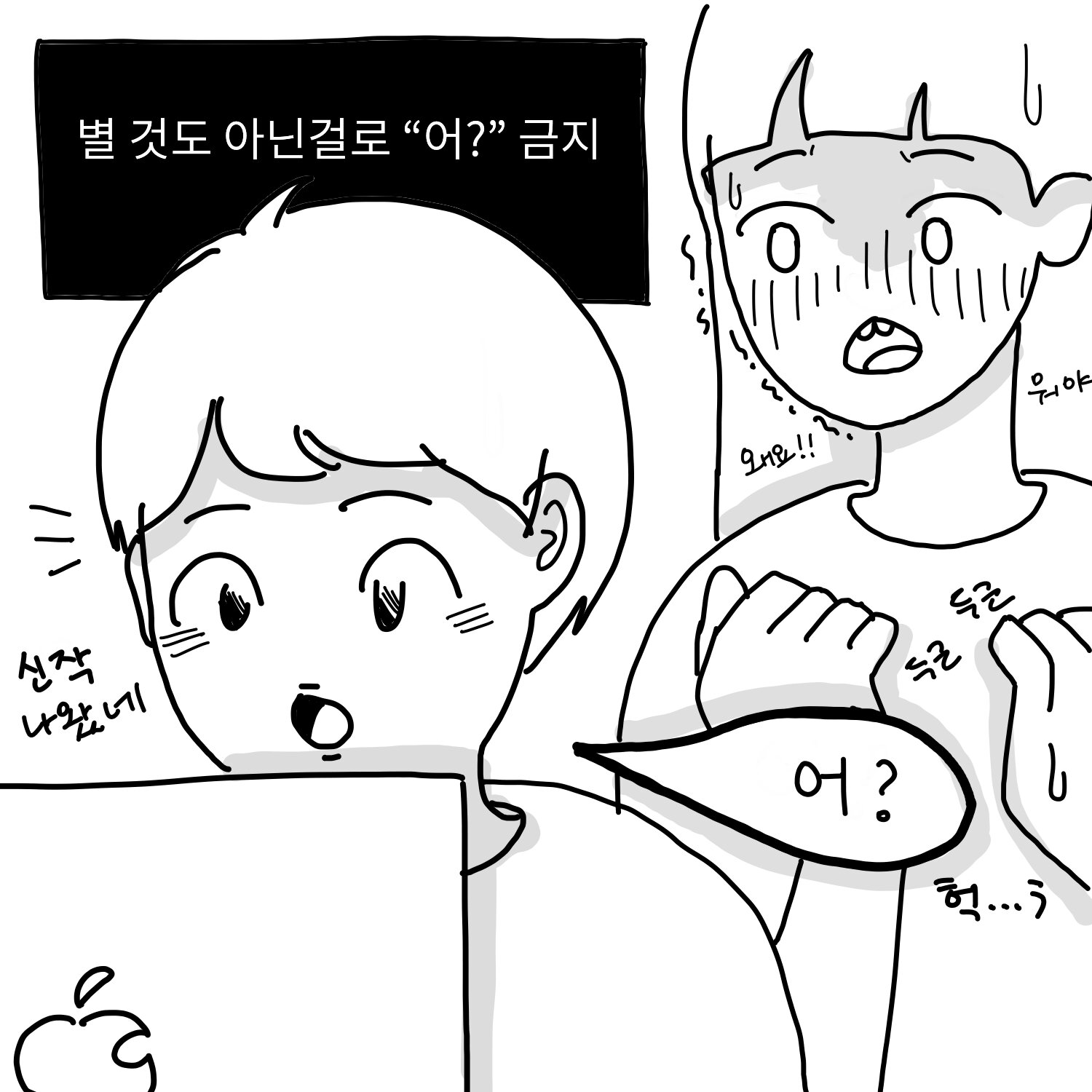 개발자 별 것도 아닌걸로 어 금지 개발자짤 개발자밈 프로그래밍 프로그래머