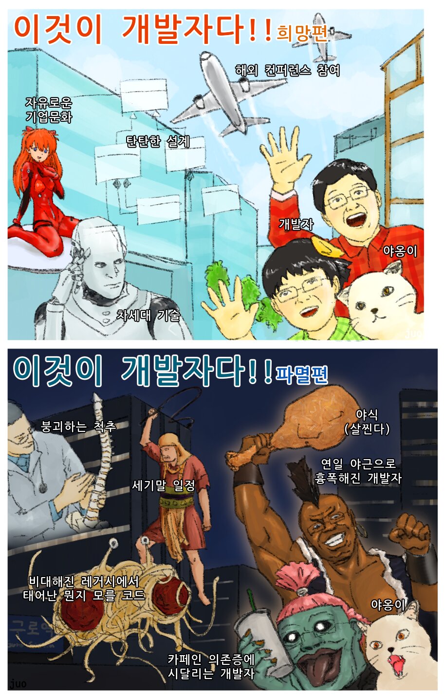 이것이 개발자다 희망편 개발자짤 개발자밈 프로그래밍 프로그래머