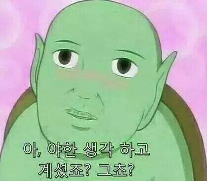 야한 생각 하고 계셨죠 그쵸
