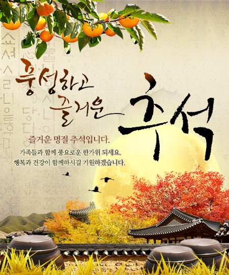 추석 명절 인사 추석인사 한가위 인사말