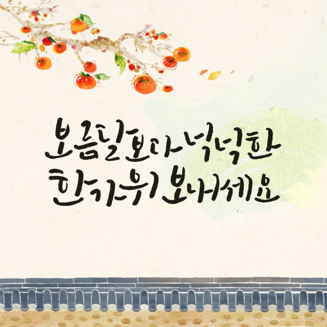 추석 인사말 한가위 보름달 추석인사 인사 명절