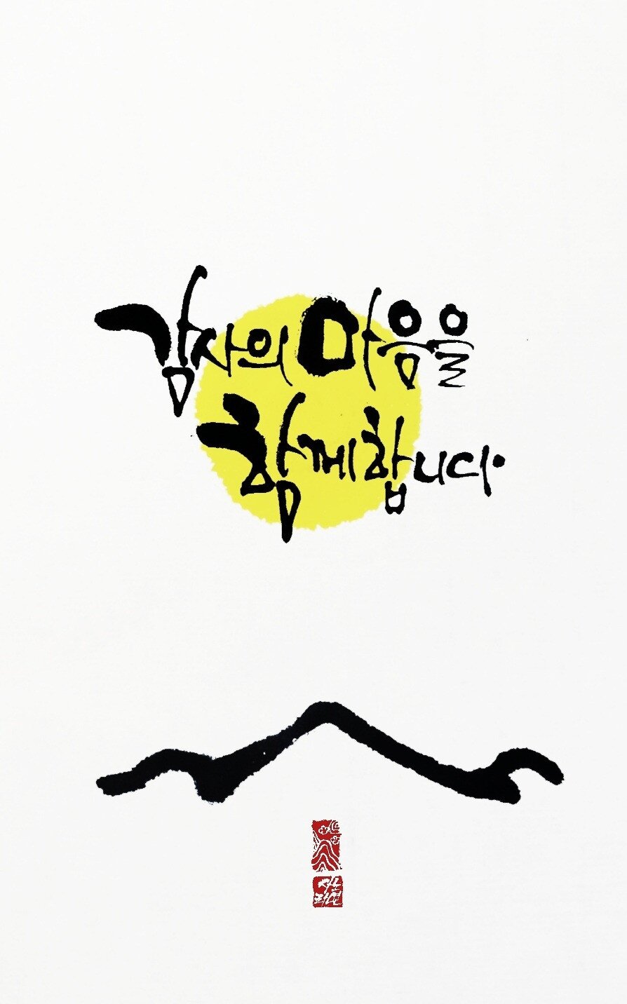 추석 인사 한가위 추석인사 명절 감사의 마음을 함께합니다