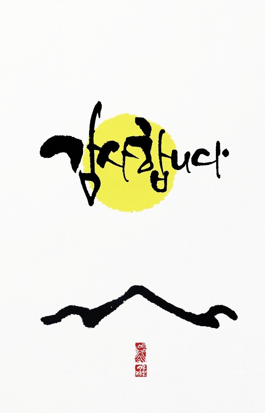 추석 한가위 인사 명절 추석인사 인사말 감사합니다 보름달 이미지