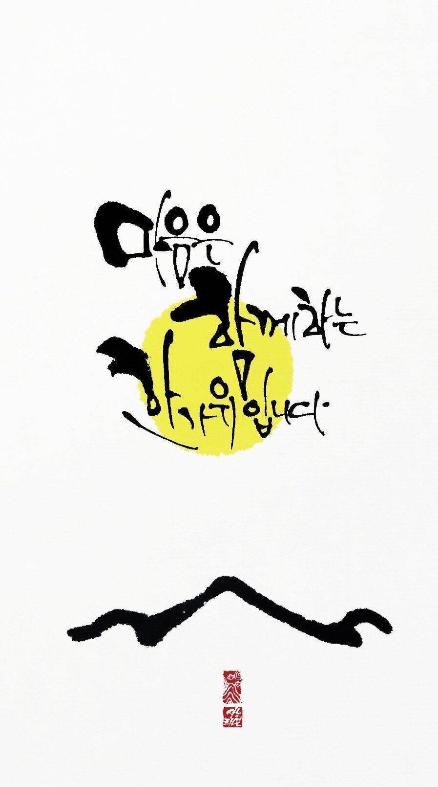 추석 한가위 인사 명절 추석인사 인사말 마음은 함께하는 한가위입니다 보름달 이미지