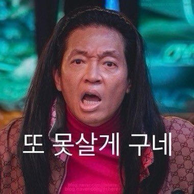 또 못살게 구네 범죄도시