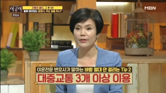 대중교통 3개 이상 이용 이혼전문 변호사가 말하는 바람 절대 안 걸리는 팁