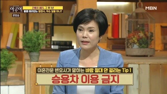 승용차 이용 금지 이혼전문 변호사가 말하는 바람 절대 안 걸리는 팁