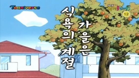 가을은 식욕의 계절 가을 식욕