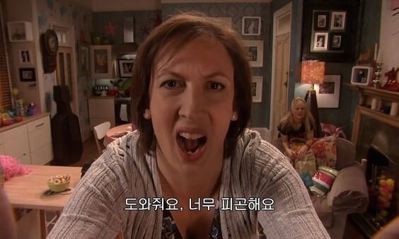 도와줘요 너무 피곤해요