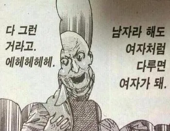다 그런 거라고 남자라 해도 여자처럼 다르면 여자가 돼