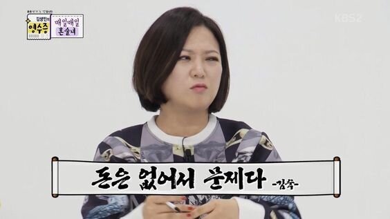 돈은 없어서 문제다